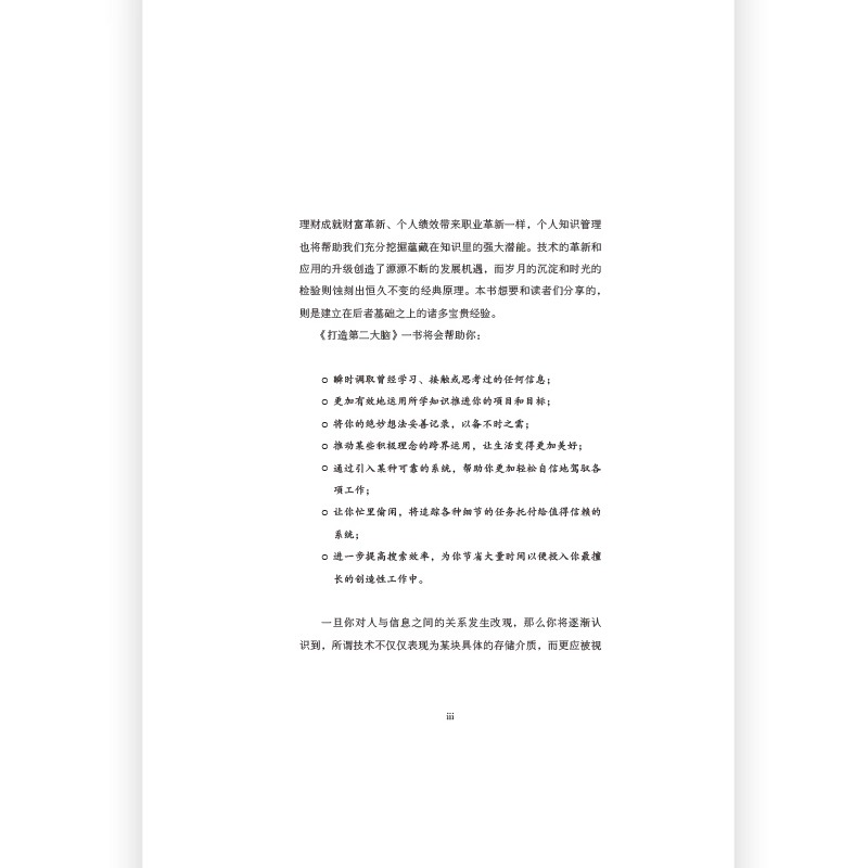 [正版]央视网打造第二大脑 知识管理时间管理 蒂亚戈福特 生物大脑 笔记学习方法 管理学书籍 HL高清大图