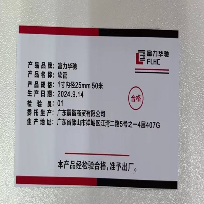 富力华驰 软管 1寸内径25mm 50米 卷高清大图