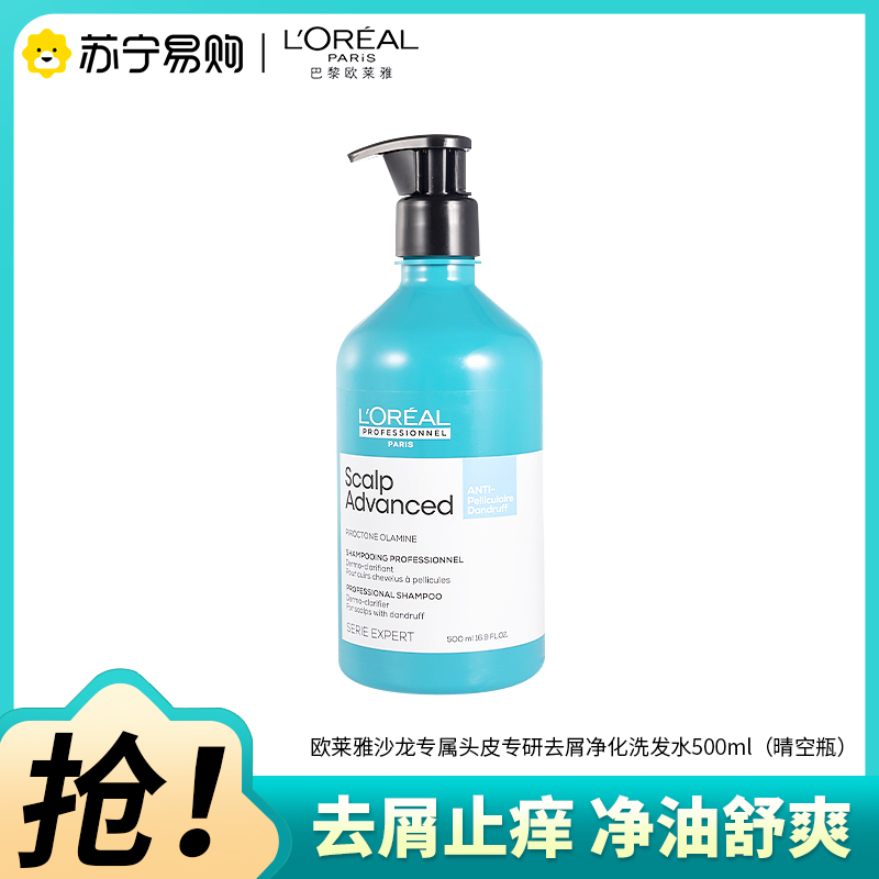 欧莱雅pro沙龙专属头皮专研去屑止痒净化洗发水晴空瓶净油舒爽舒缓控油长效留香洗发露洗头膏500ml