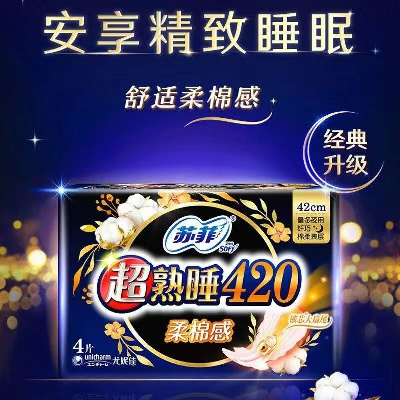苏菲卫生巾超熟睡4片装420柔棉感大扇尾贴身量多夜用姨妈巾