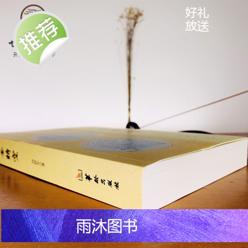 正版 六壬时空 刘科乐著 命理书籍白话术数易经阴阳五行八卦八门四象刘氏断应法毕法赋全解地理 华龄出版社易学高清大图