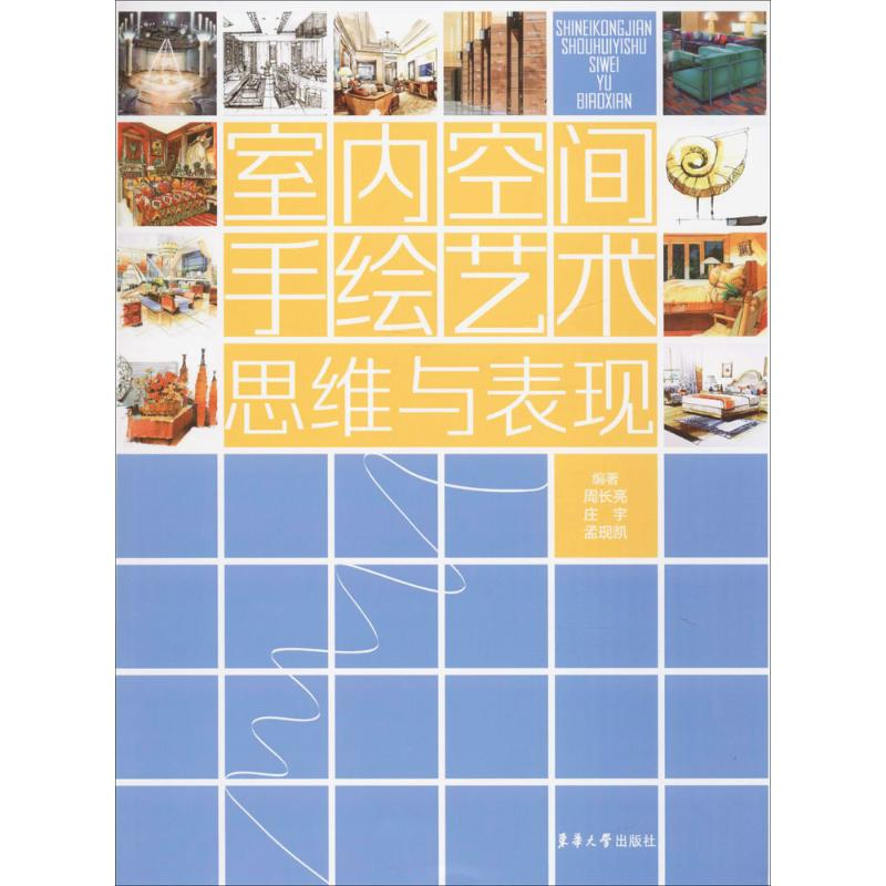 醉染图书室内空间手绘艺术思维与表现9787566911353高清大图