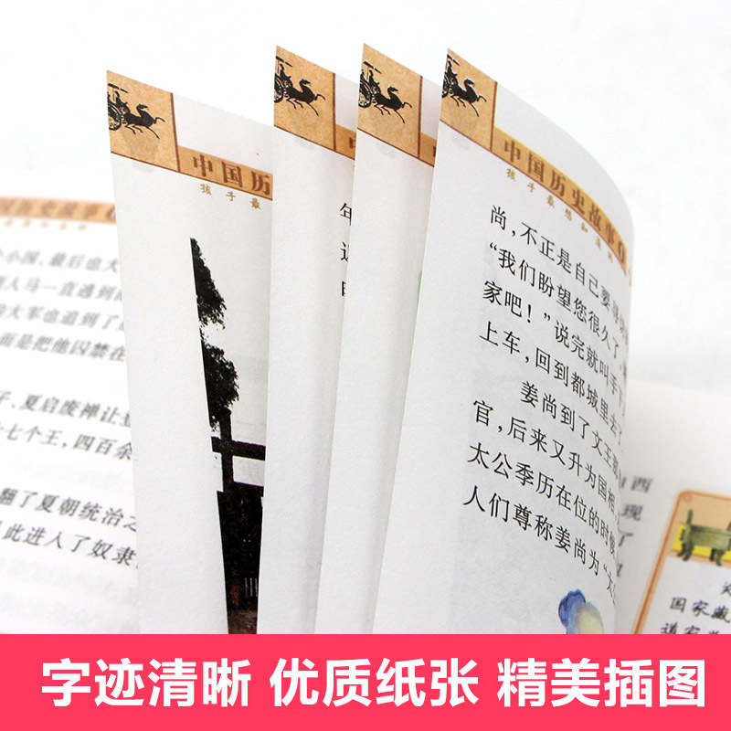 [正版]中国历史故事集6册全套 小学生课外阅读书籍4-6年级四五六课外书 写给儿童的9-12岁书套装名著男孩女孩古代史