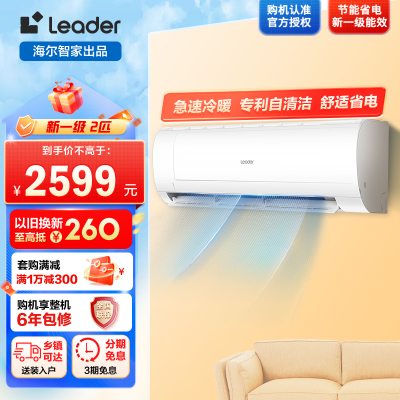 【02】海尔智家leader空调KFR-50GW/18MDA81TU1套机