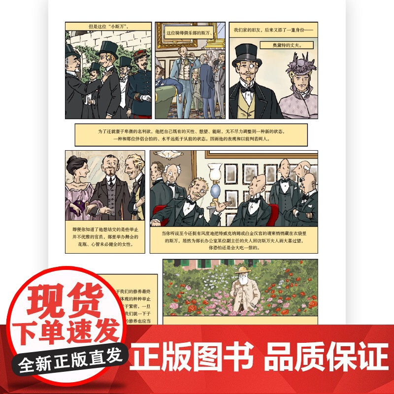 正版 追寻逝去的时光 第二卷II 在少女花影下 轻松读完普鲁斯特 漫画版世界名著 周克希经典译本 法国漫画后浪漫图像高清大图