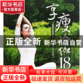 享瘦瑜伽18招
