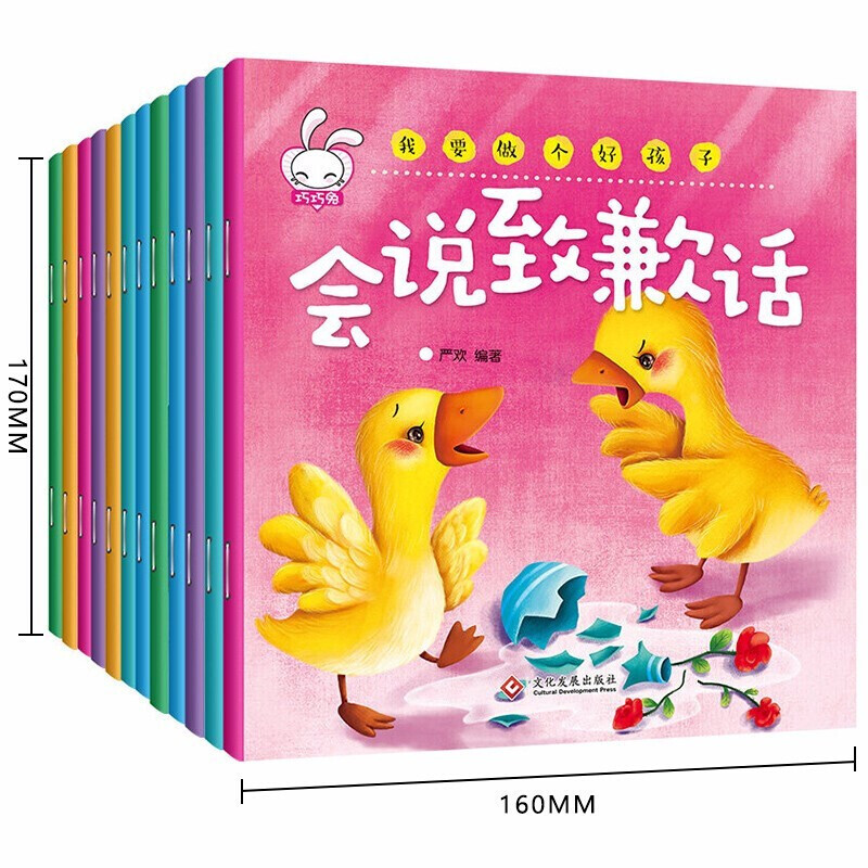 12册儿童绘本故事书 0-3-6岁童话带拼音的读物儿童启蒙早教故事书好习惯培养 幼儿亲子阅读小孩书籍高清大图