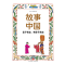 全新正版孟子寓言韩非子寓言/故事中国9787545566017天地出版社
