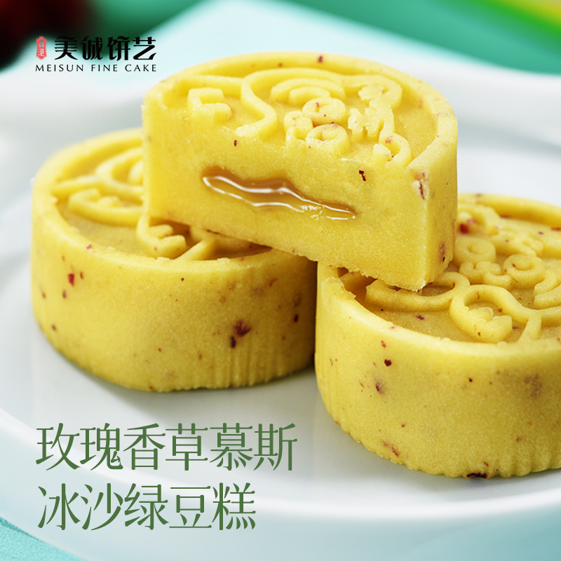 美诚 花漾冰沙绿豆糕礼盒416g 青柠芝士香草慕斯牛油果冰沙绿豆糕 糕点点心下午茶