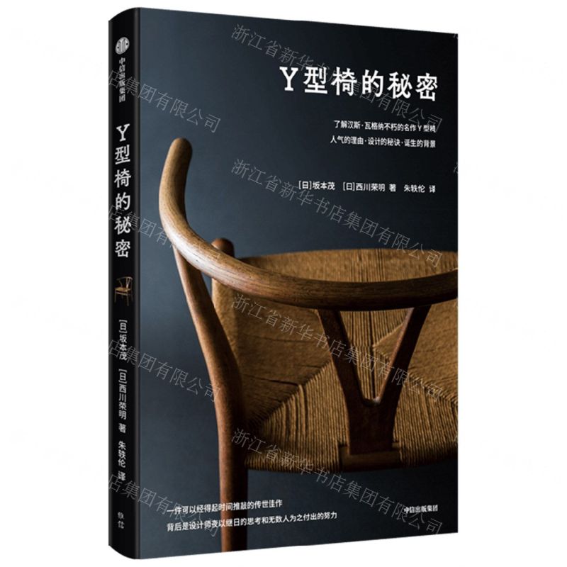 [N]Y型椅的秘密-9787521739459高清大图