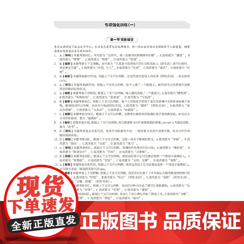 高考法语高分突破900题(完形+阅读)高清大图