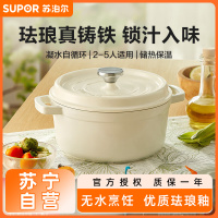 苏泊尔珐琅铸铁锅经典系列ET22MF01-C(茶白)