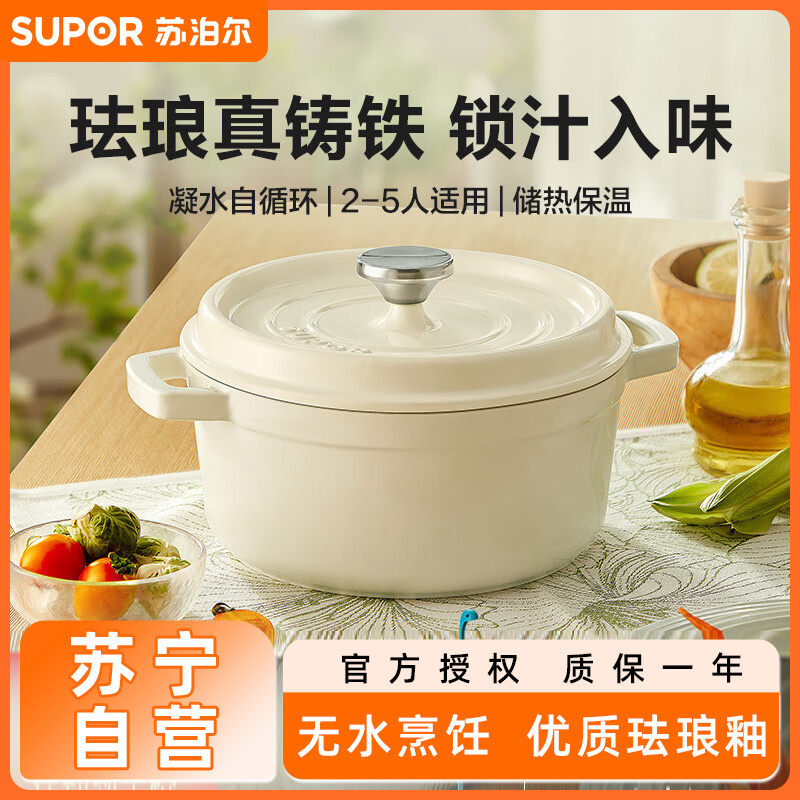 苏泊尔珐琅铸铁锅经典系列ET22MF01-C(茶白)