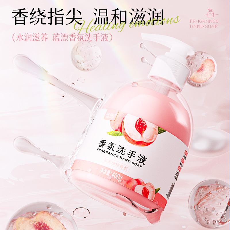 蓝漂 蜜蜜白桃香氛洗手液 泡沫丰富添加保湿因子护手温和洁净 香氛洗手液400g*2瓶 LP-372349高清大图
