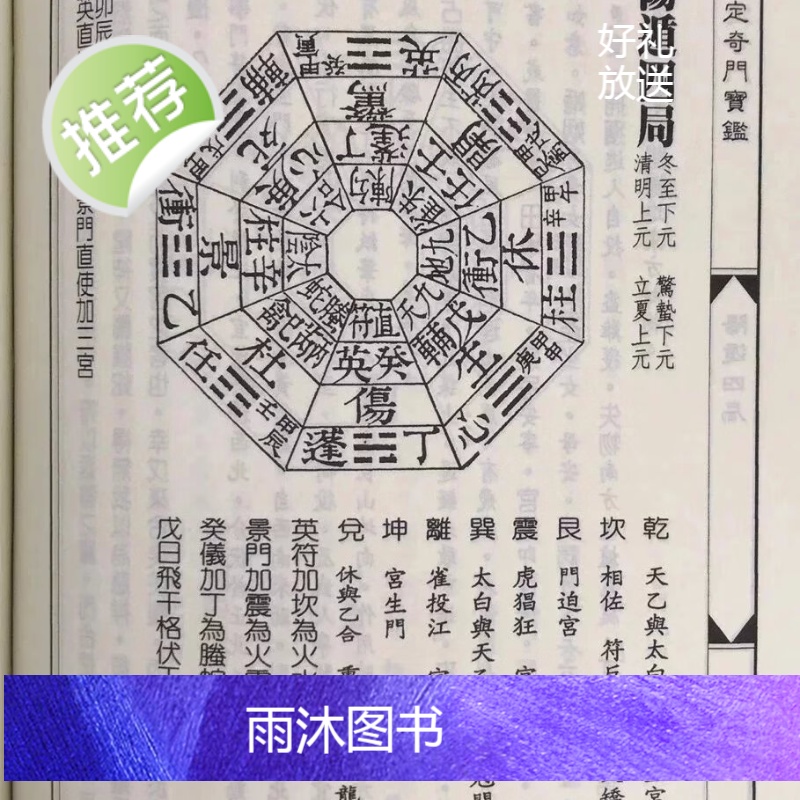 正版 御定奇门宝鉴(阳遁九局) 珍藏版 武陵高清大图