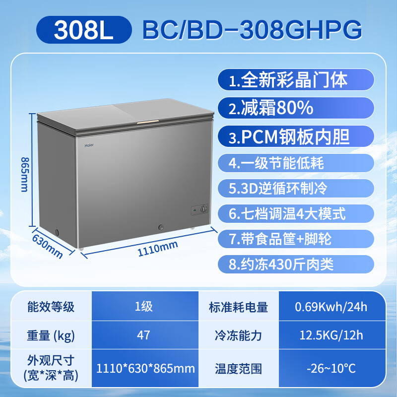 海尔(haier)冷柜bc/bd-308ghpg报价_参数_图片_视频_怎么样_问答-苏宁