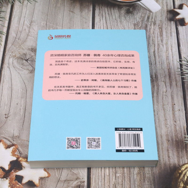 [正版]书店 书籍爱的修行(从改变伴侣到改变自己) 社科生活百科图书高清大图