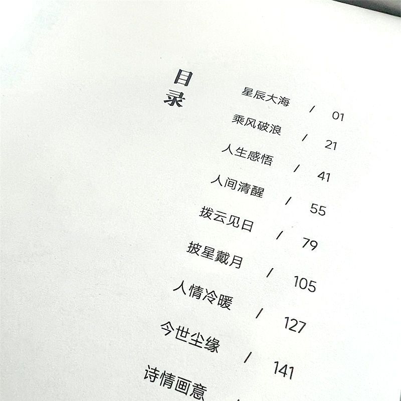 [正版] 句透人生 精选中外经典名言名句 人生智慧成功哲学只有向上的人生 生活写照 职场成功励志书 领悟智慧人生高清大图