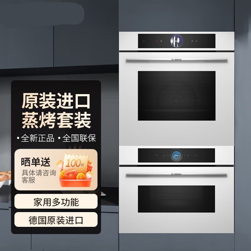 博世(BOSCH)CDG714XW1W+HBG7764W1W 蒸箱烤箱套装 原装进口白色
