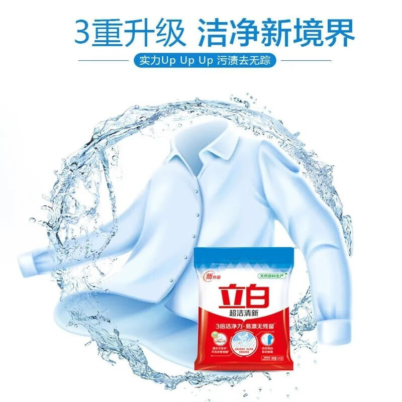 立白 洗衣粉 超洁清新洗衣粉245g*2袋高清大图