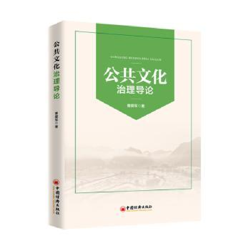 音像公共文化治理导论曹爱军