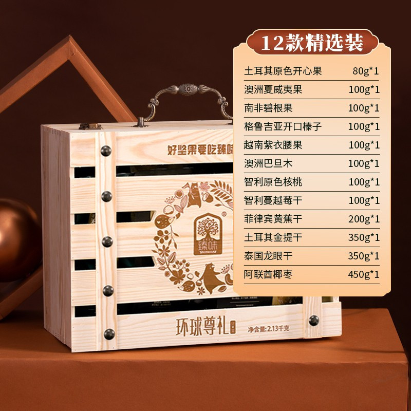 臻味 坚果 干果礼盒 2130g/12袋每日坚果炒货休闲食品零食大礼包送礼礼物环球尊礼[高端镂空木盒]
