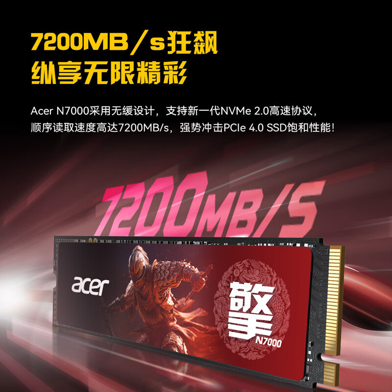 宏碁(acer)1TB SSD固态硬盘 M.2接口(NVMe协议) N7000系列 暗影骑士擎|NVMe PCIe 4.0(7200MB/s读速)