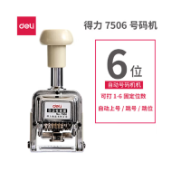 得力(deli)7506自动号码机6位数字打号机 单个装