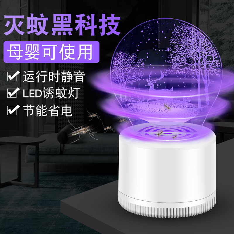 灭蚊灯吸入式捕蚊子蚊虫神器家用3d防驱蚊器去孕妇插电室内婴儿|小号天眼