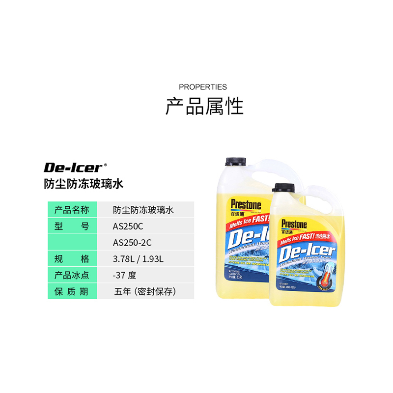 百适通玻璃水汽车防冻玻璃水油膜去除剂夏季冬季雨刮水四季通用雨刮水 -37度-2L*2瓶深度防冻快速融冰