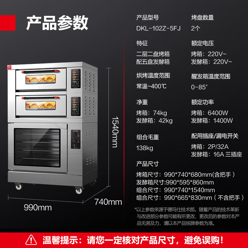 德玛仕(DEMASHI)组合烤箱 电烤箱连发酵箱 上烤下发醒烤炉 DKL-102Z-5FJ二层二盘烤箱+五盘发酵箱高清大图