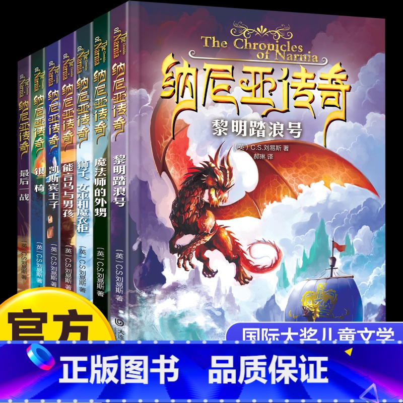 [套装7册]纳尼亚传奇系列 [正版]纳尼亚传奇全集7册 刘易斯 狮子女巫和魔衣柜 银椅魔法师的外甥 小学生课外阅读书籍三高清大图
