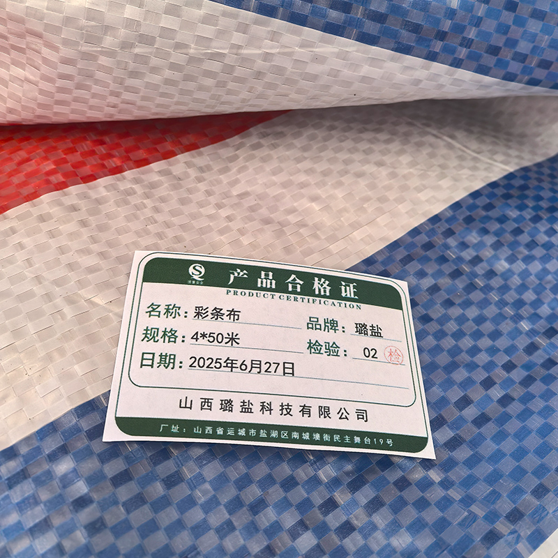 璐盐 彩条布 4*50米 卷高清大图
