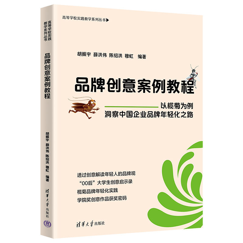 醉染图书品牌创意案例教程9787302621133高清大图