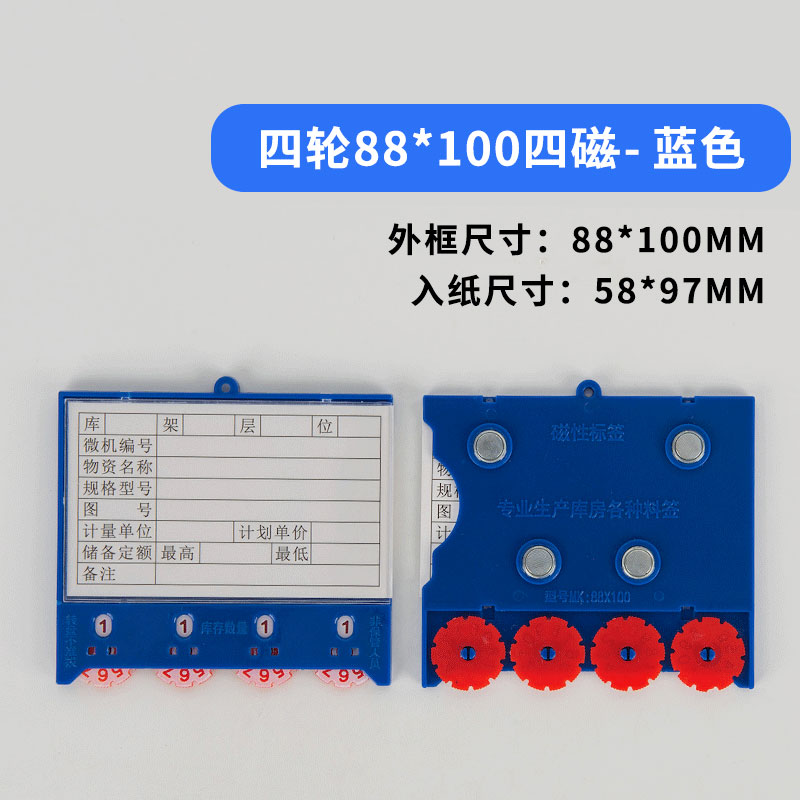 珂攸洋四轮磁性标签双磁 四磁四扣料签牌88*100mm个 料签