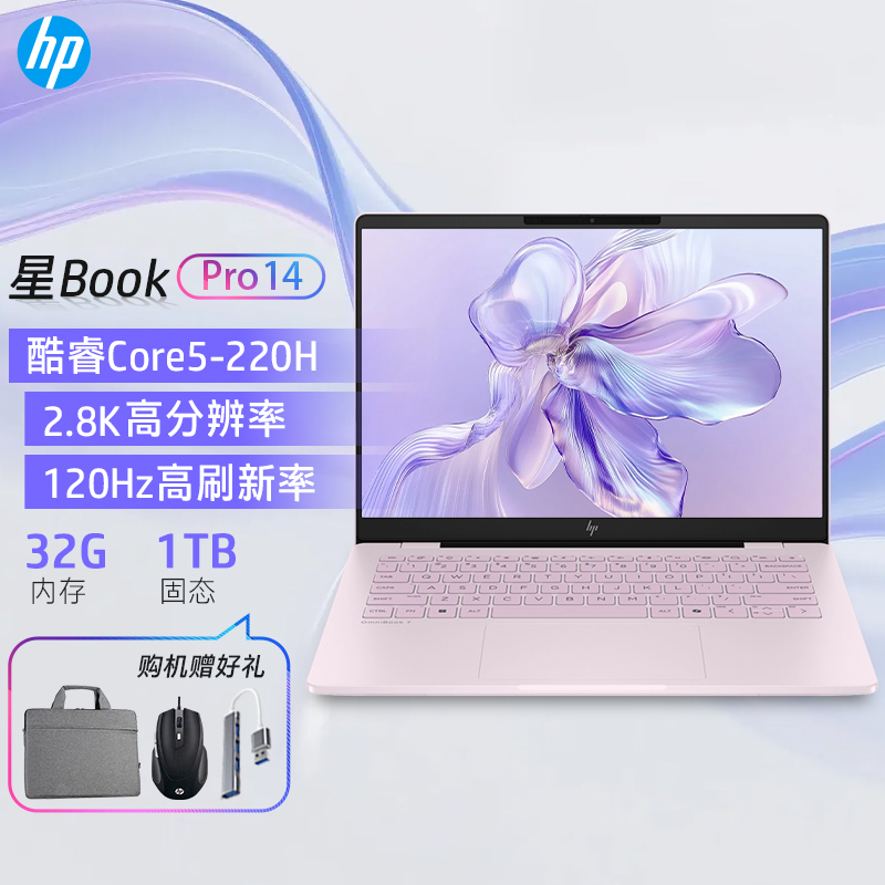 [2025新款]惠普HP 星Book Pro 14-fs0049TU 轻薄本办公笔记本电脑酷睿Core5-220H 32GB内存 1TB 2.8K分辨率 120Hz刷新率 粉色
