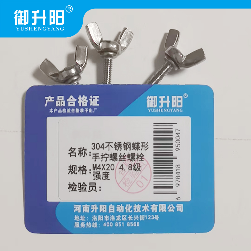 御升阳 304不锈钢蝶形手拧螺丝螺栓 M4X20 4.8级强度 /个高清大图
