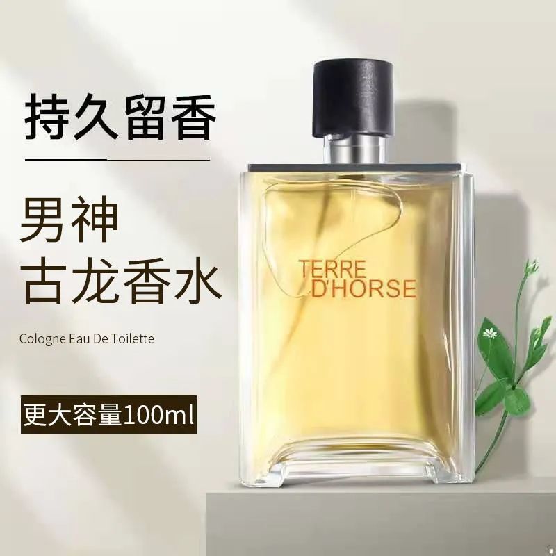 TERRE大地男士香水持久留香木质香调绅士古龙水清新淡雅沉稳100ml 大地一瓶装100ml