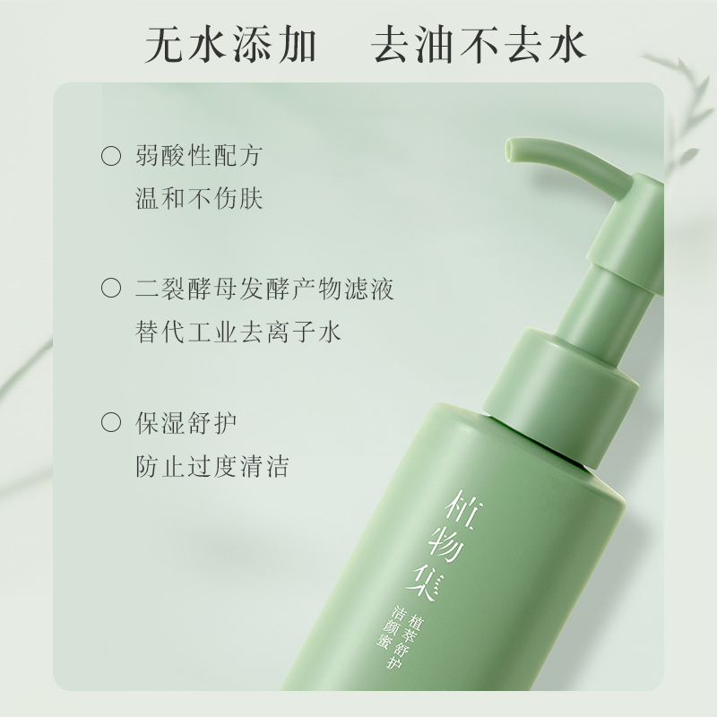 植物集氨基酸洁颜蜜深层清洁女神洗面奶敏感肌温和保湿控油洁面乳