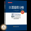 【醉染正版】【书江恩选股方略 威廉江恩 用图表交易规则和选股方略对股市进行回顾投资理财炒股票书籍 经济金融基金入门基础对