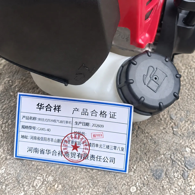 华合祥 侧挂式四冲程汽油打草机 GX4S-40 台高清大图
