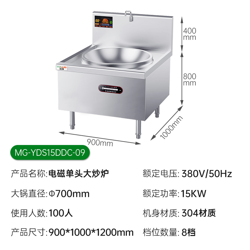 意黛斯(YIDAISI)大功率电磁炉商用电磁灶大锅灶商用电灶台凹面食堂厨房大锅灶汤锅炉15KW单头大炒70CM锅径304