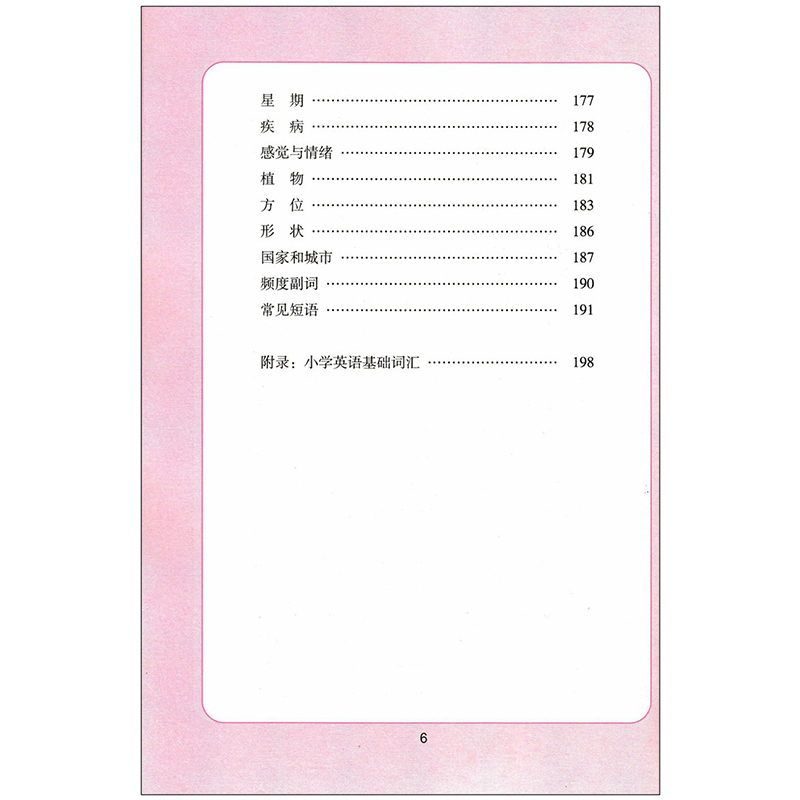 小学英语词汇考试手册 小学一二三四五六年级英语基础语法词汇清单手册 小学小升初英语考试常用短语词汇速记大全工具68所高分
