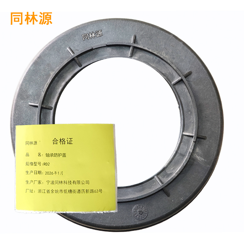 同林源轴承防护盖RD2 230x60mm只