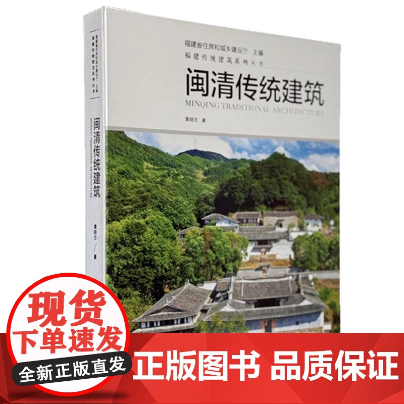 【店】闽清传统建筑 建筑艺术 古建筑 民俗文化 建筑设计