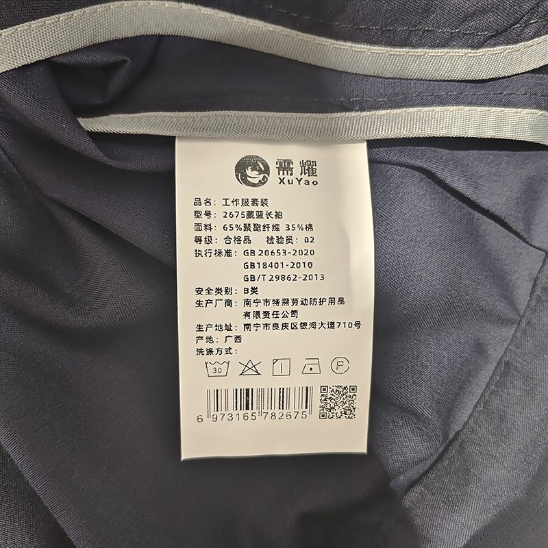 需耀 工作服套装 2675藏蓝长袖 套高清大图