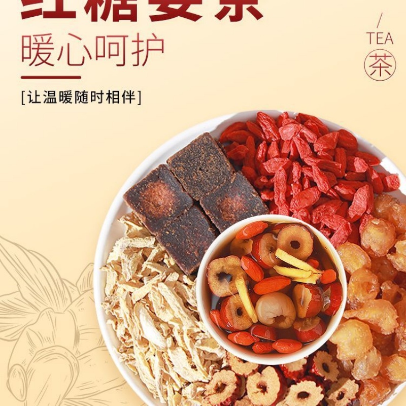 红糖姜枣茶15g*10包高清大图