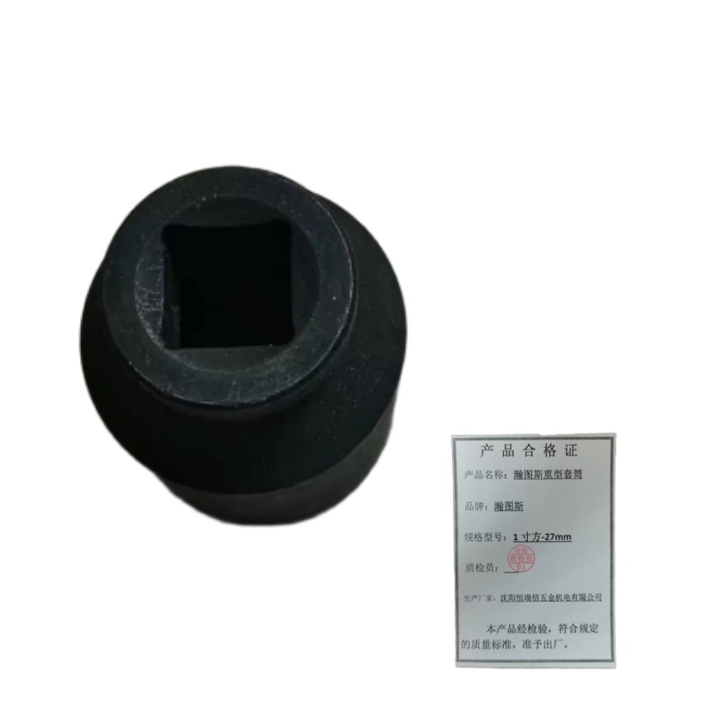瀚图斯重型套筒1寸方-27mm 个高清大图