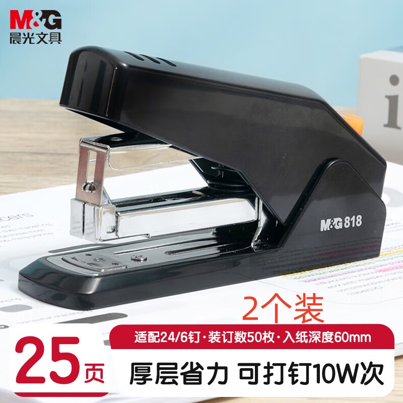 晨光订书机省力12号25页厚层订书器 弹出式钉道(两个装)MG818黑