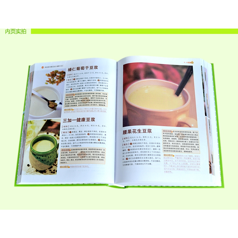 [正版] 养生豆浆米糊五谷汁蔬果汁大全 全彩珍藏版精装 玩转榨汁机轻断食 水果蔬菜减肥瘦身 健康饮食大全食谱营养早餐